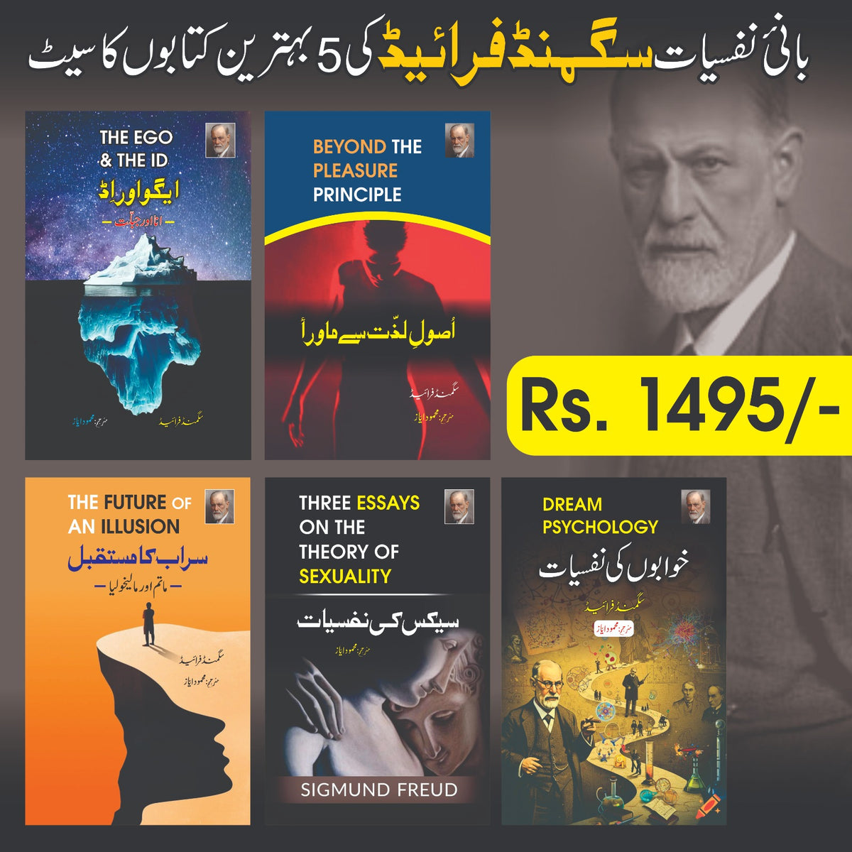 5 Urdu Books Collection of Freud: Inside the Human Mind