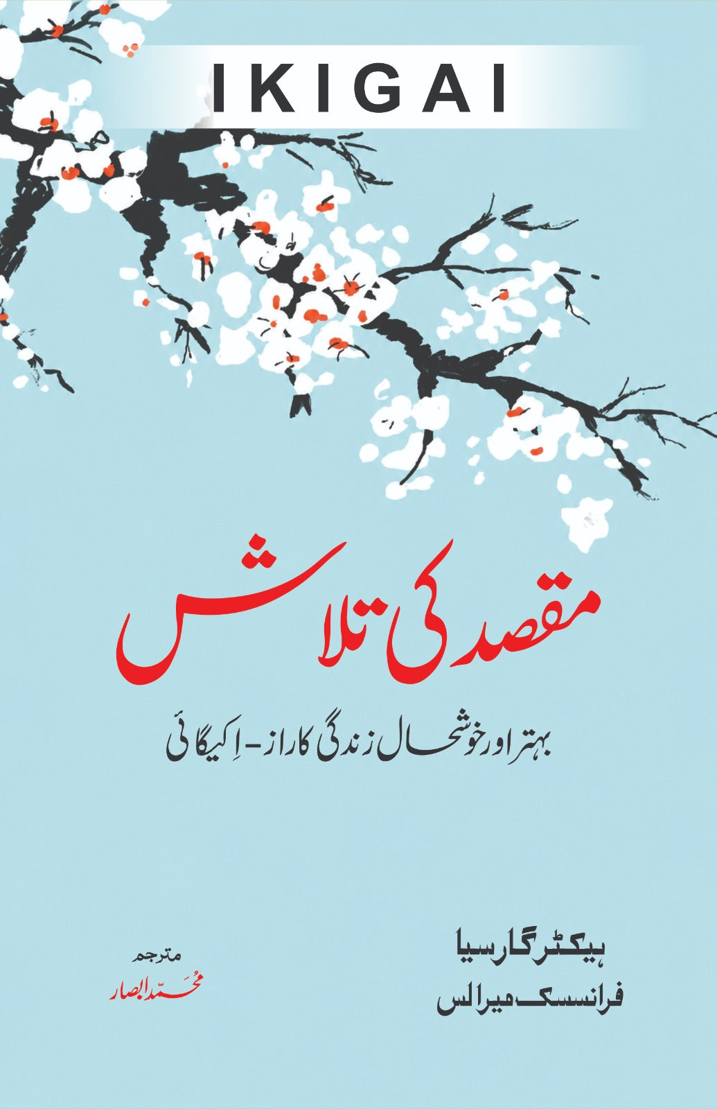 IKIGAI (Maqsad Ki Talash)