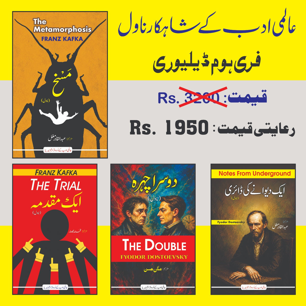 4 Classic Novels of Kafka and Dostoevsky (Urdu) - ٰInternational Literature Series-2