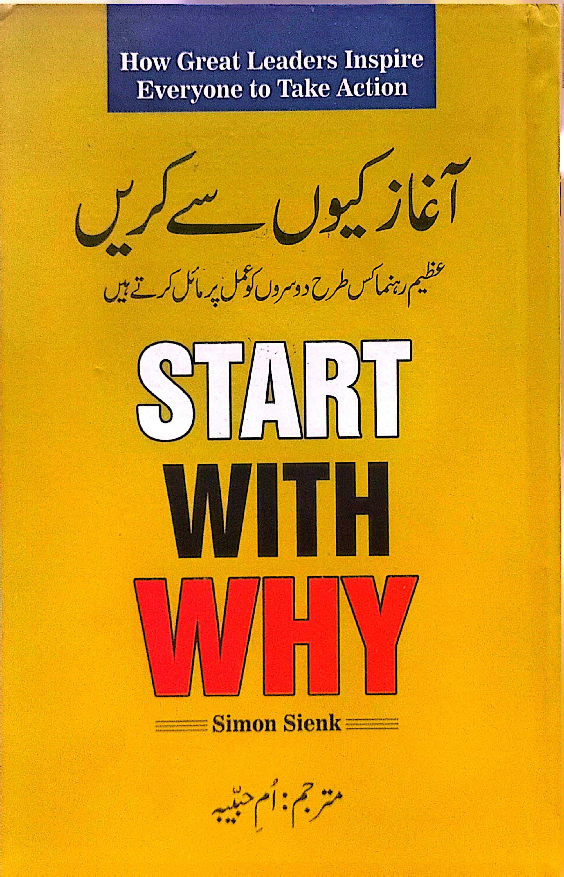 Aaghaz Kyun Se Karen (Start With Why) By Simon Sienk, Umm E Habiba