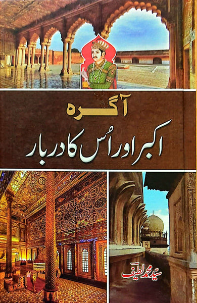 Aagra Akbar Aur Us Ka Darbar By Syed Muhammad Latif