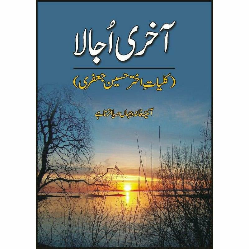 Aakhri Ujala Kulliyat Akhtar Husain Jafri By Akhtar Husain Jafri