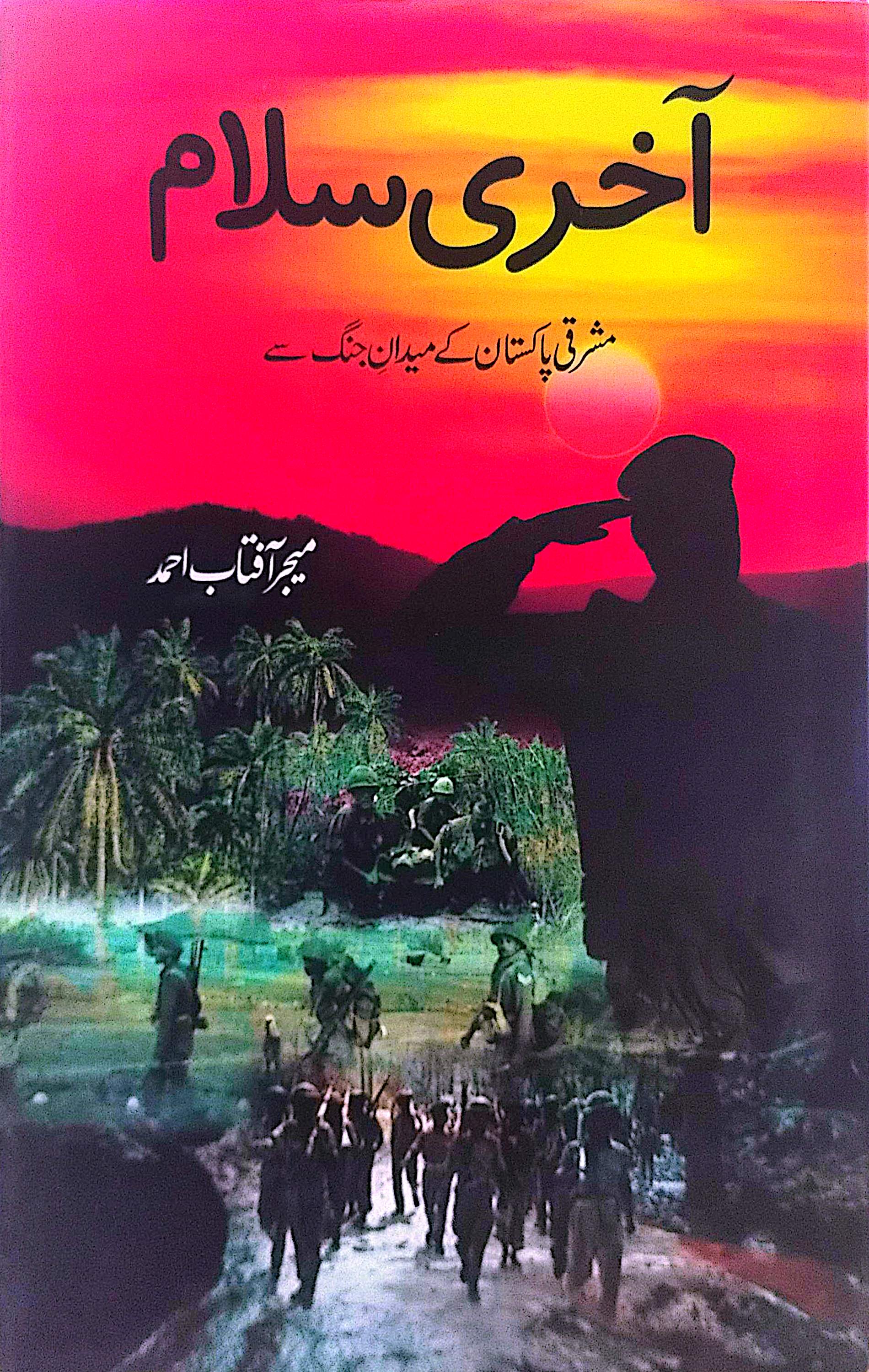 Aakhri Salam (Mashriqi Pakistan Kay Maidan E Jang Se) By Major Aftab Ahmed