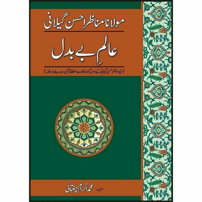 Aalam-E-Be Badal:Maulana Manazir Ahsan Gillani By Muhammad Ikram Chaghtai; Manazar Ahsan