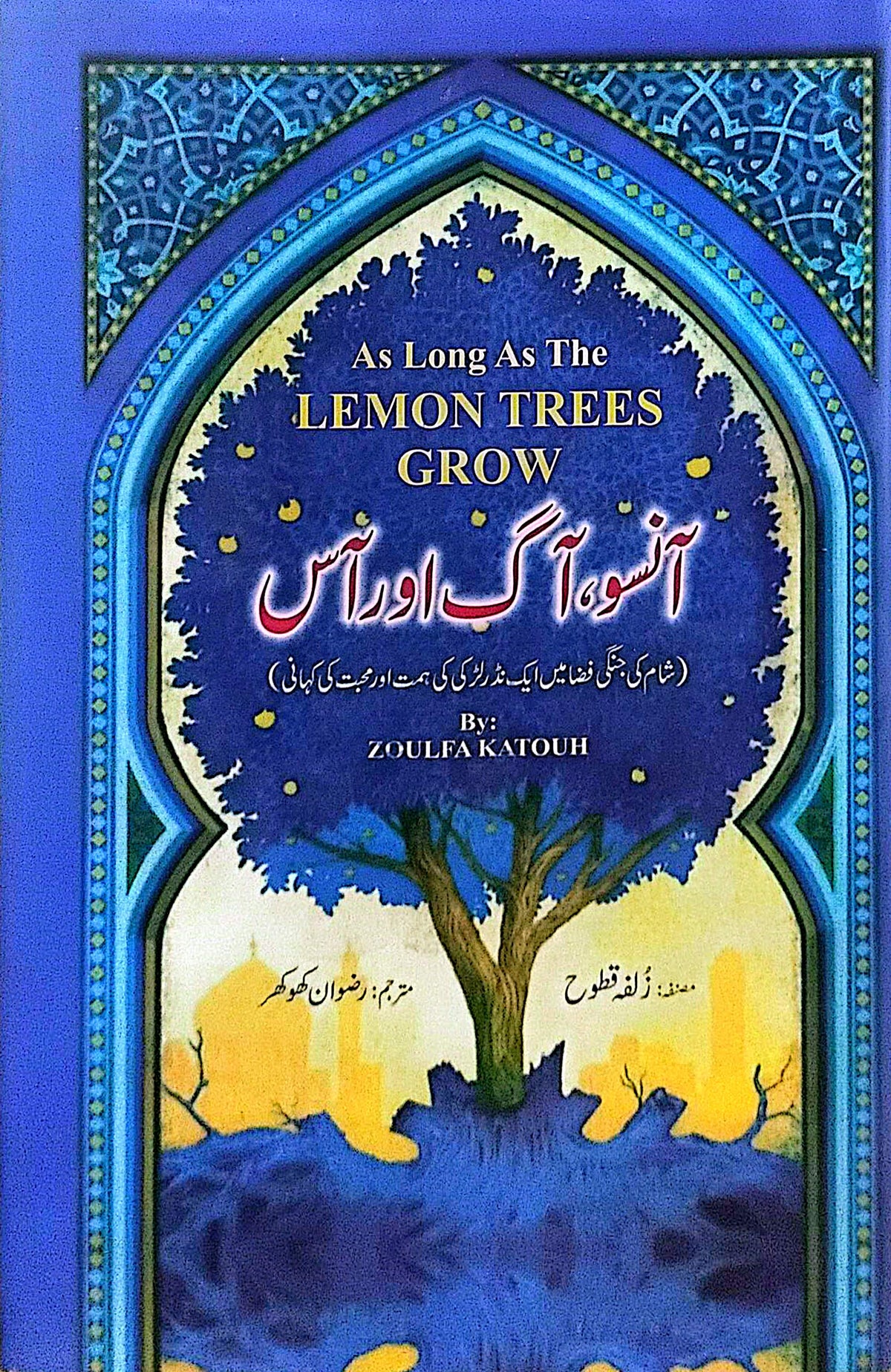 Aansu, Aag Aur Aas (As Long As the Lemon Trees Grow) By Zoulfa Katouh, Rizwan Khokhar