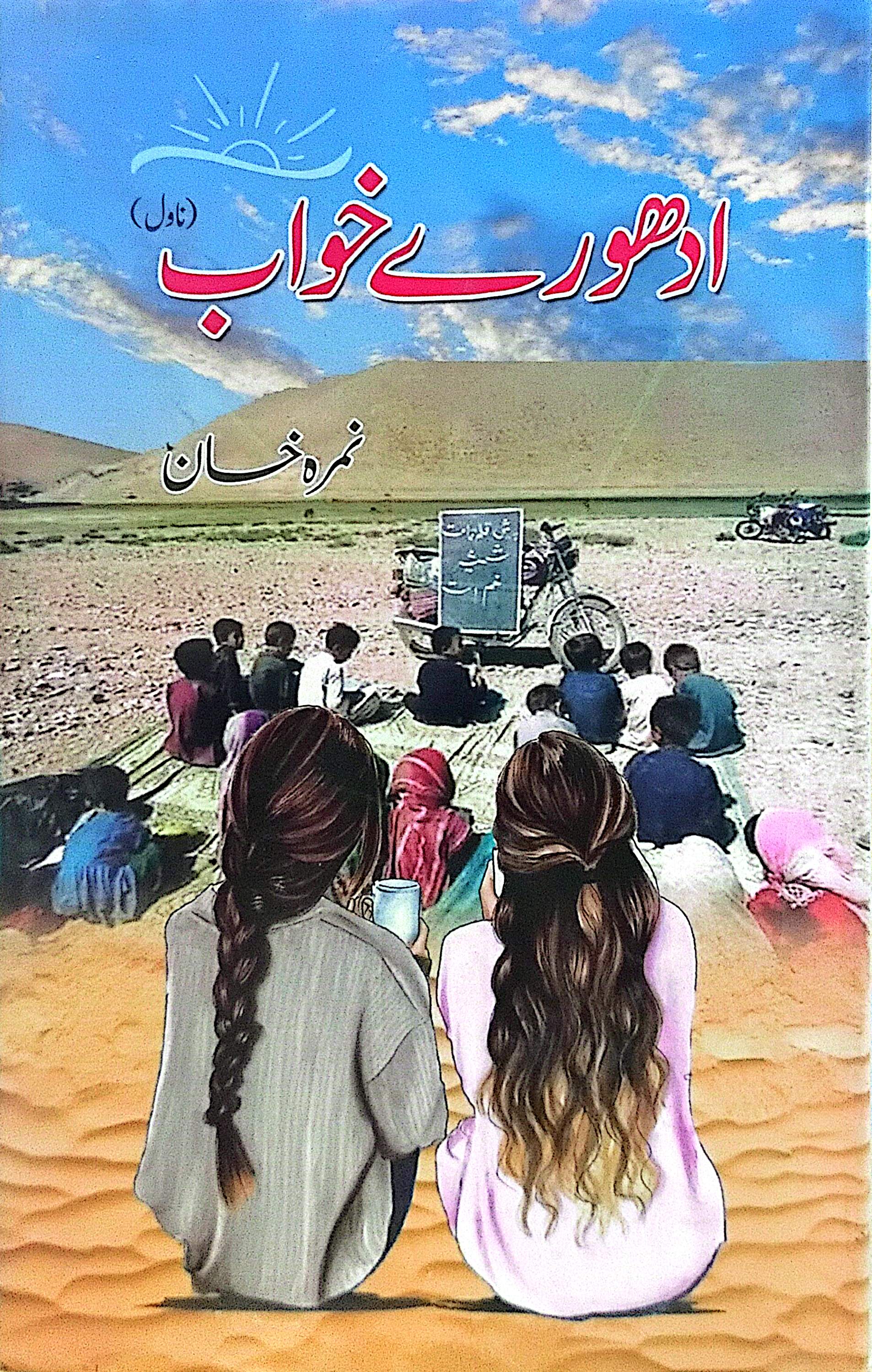 Adhoore Khawab (Novel) By Nimra Khan