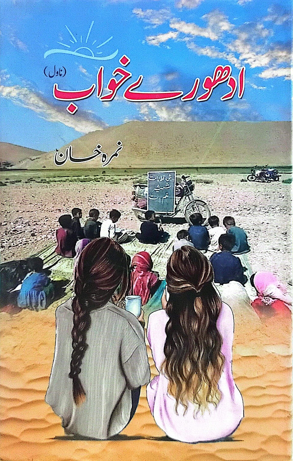 Adhoore Khawab (Novel) By Nimra Khan