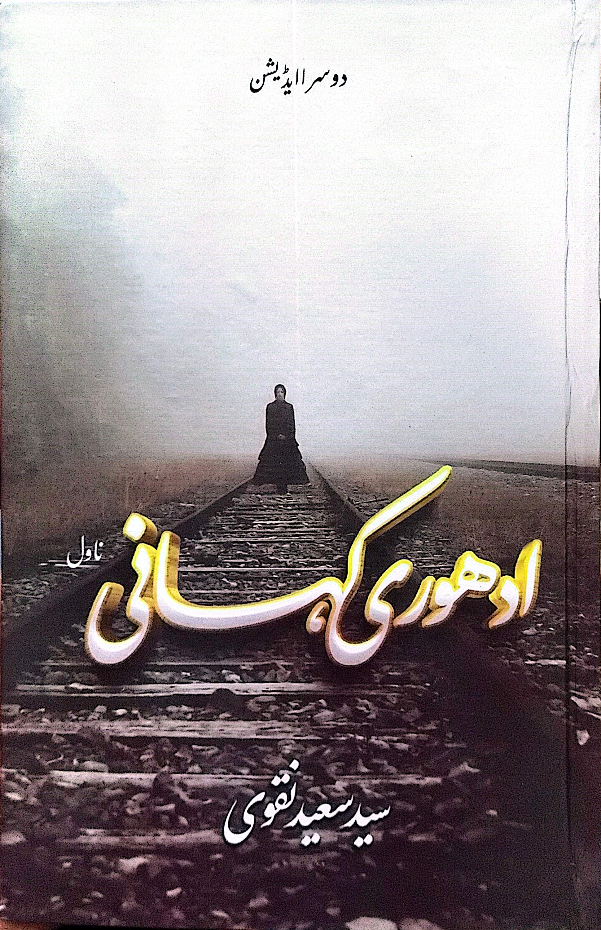 Adhoori Kahani (Novel) By Syed Saeed Naqvi