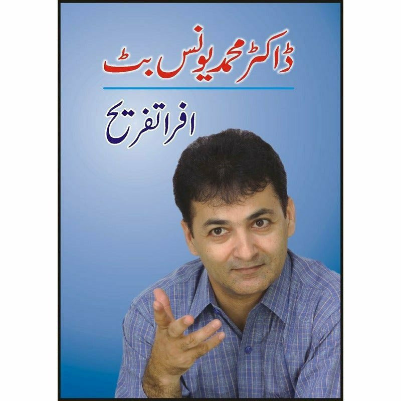 Afra-Tafreeh By Dr. Muhammad Younus Butt