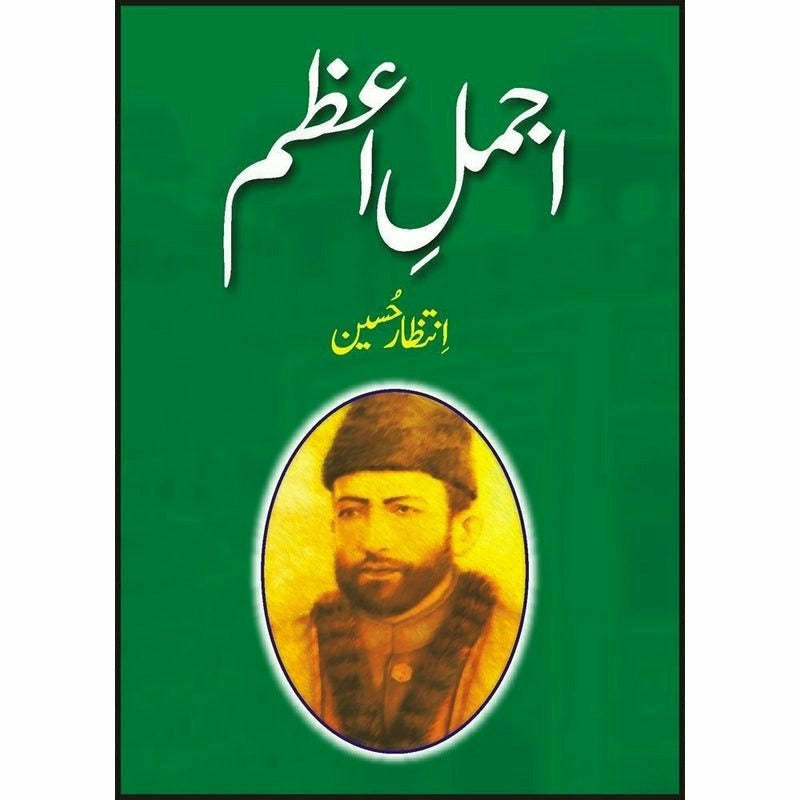Ajmal-I Azam By Intizar Hussain