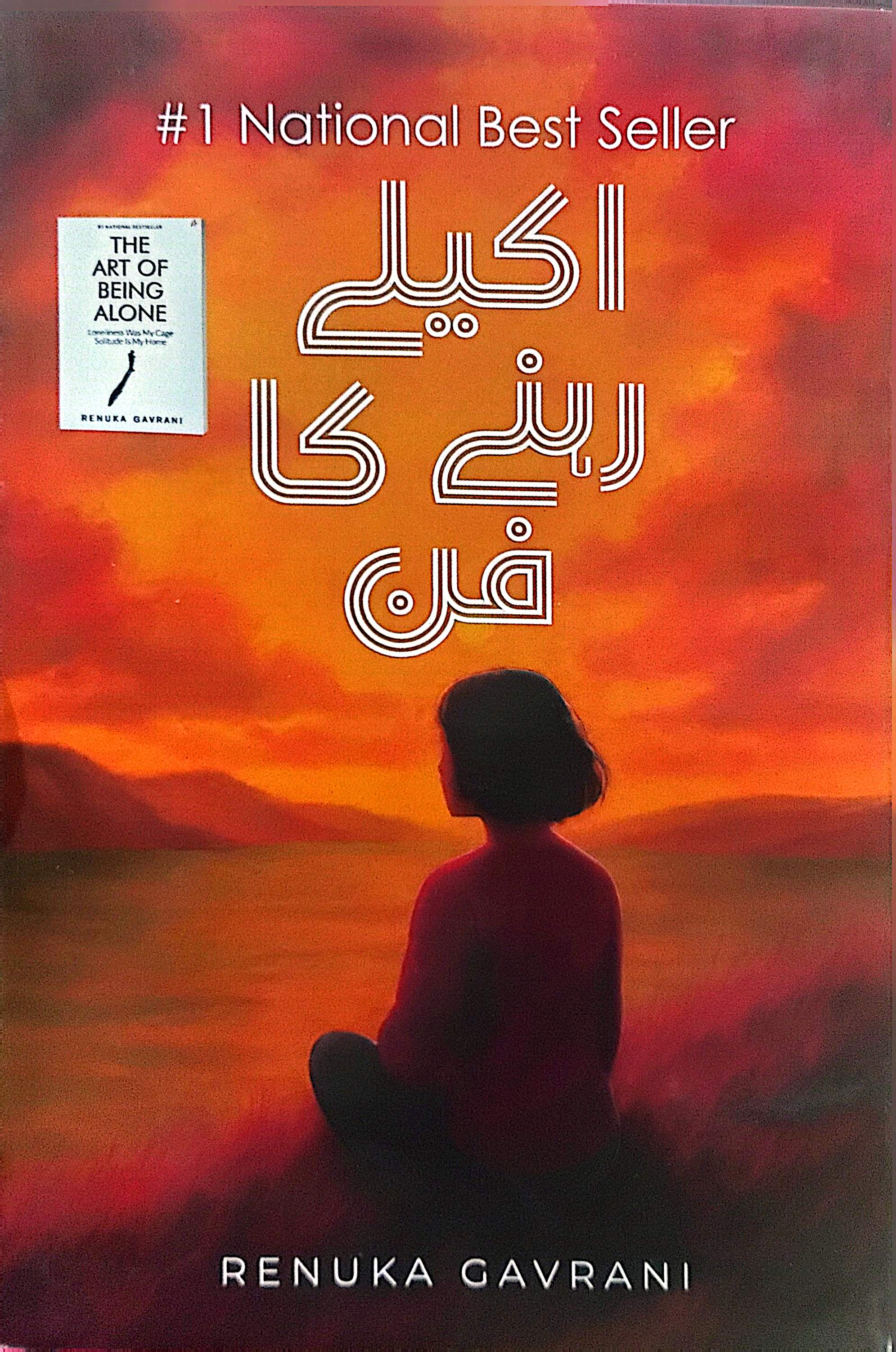Akele Rehne Ka Fann By Renuka Gavrani