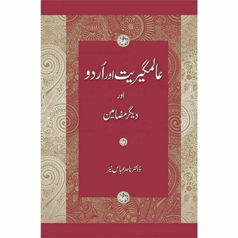 Alamgeeriat Aur Urdu Aur Deeger Mazameen By Dr. Nasir Abbas Nayyer