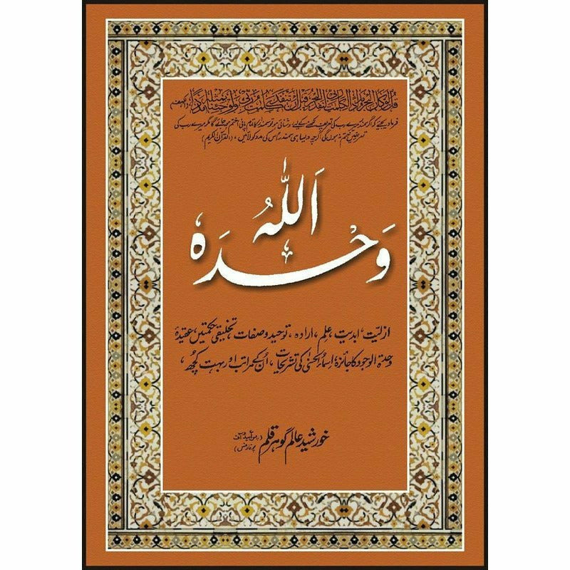 Allah Wahadahu By Khursheed Alam Gauhar Qalam