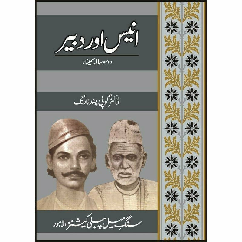 Anees Aur Dabeer By Dr. Gopi Chand Narang