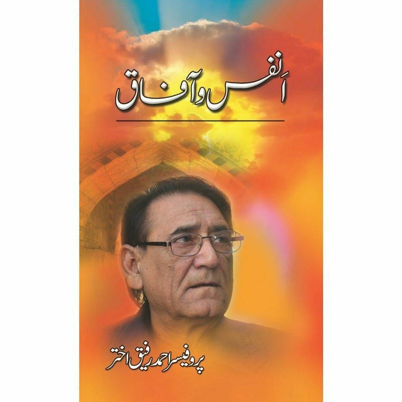 Anfus-O-Afaaq By Prof. Ahmad Rafique Akhtar