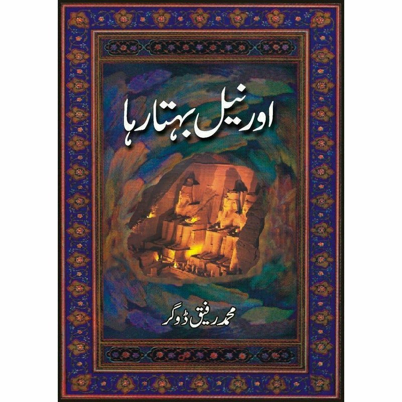 Aor Neel Behta Raha By Rafiq Dogar