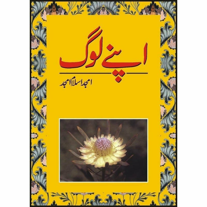 Apnay Logg By Amjad Islam Amjad