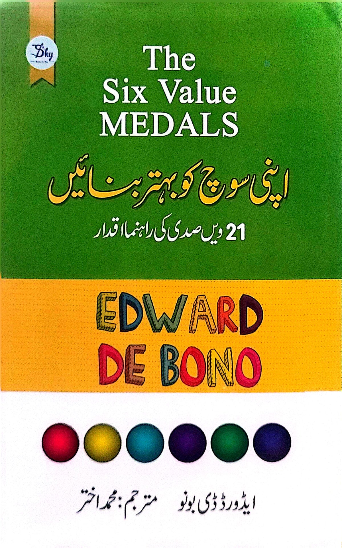 Apni Soch Ko Behtar Banaen (The Six Value Medals) By Edward De Bono, Muhammad Akhtar