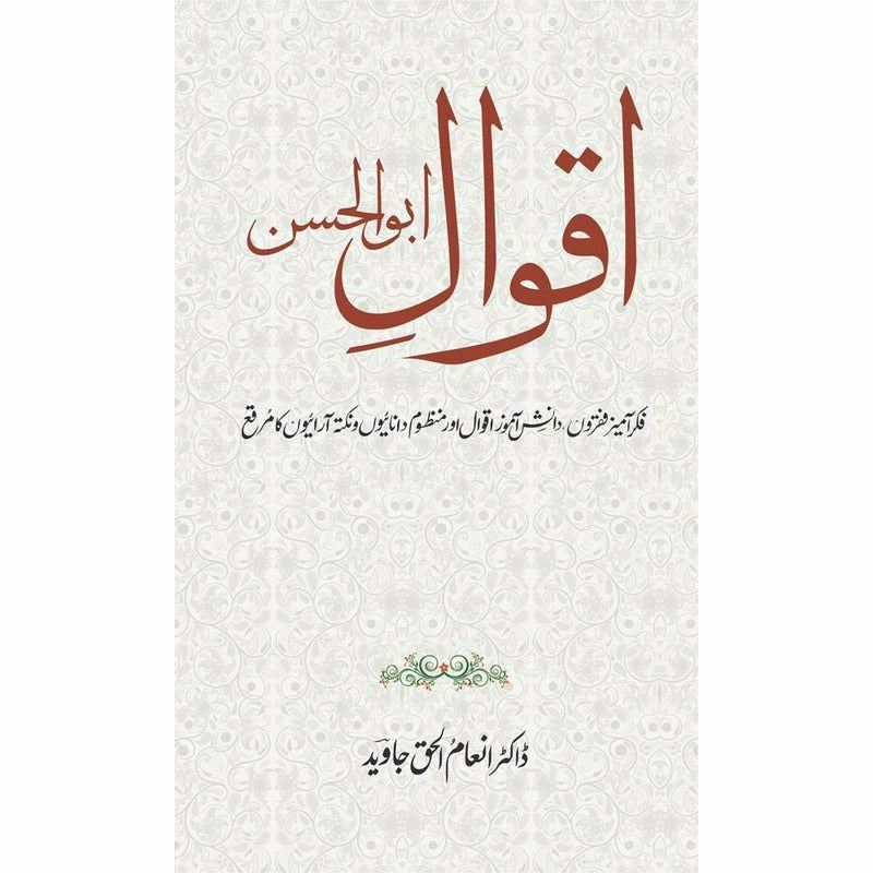 Aqwal E Abul Hassan By Dr. Inam Ul Haq Javed