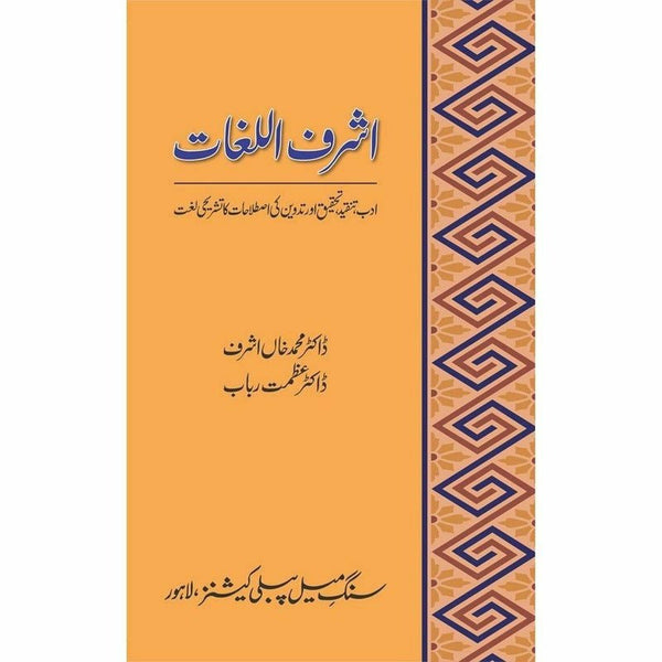 Ashraf-Ul-Lughaat By Dr. Muhammad Khan Ashraf; Dr. Azmat Rubab