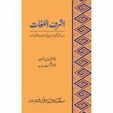 Ashraf-Ul-Lughaat By Dr. Muhammad Khan Ashraf; Dr. Azmat Rubab