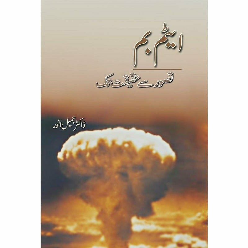 Atom Bomb Tasawar Se Haqeeqat Tak By Dr. Jamil Anwar