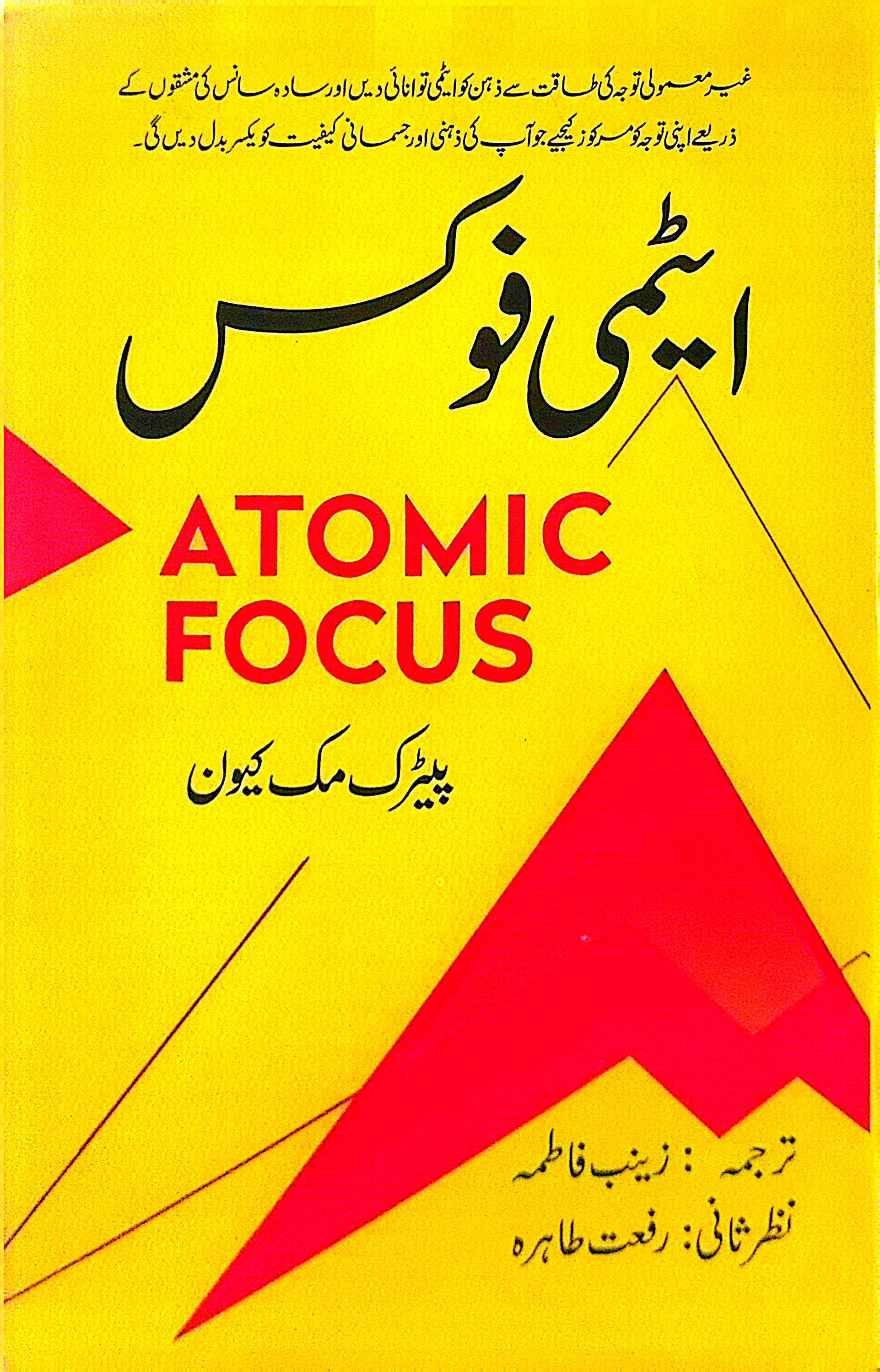 Atomic Focus By Patrick McKeown, Zainab Fatima, Rifat Tahira