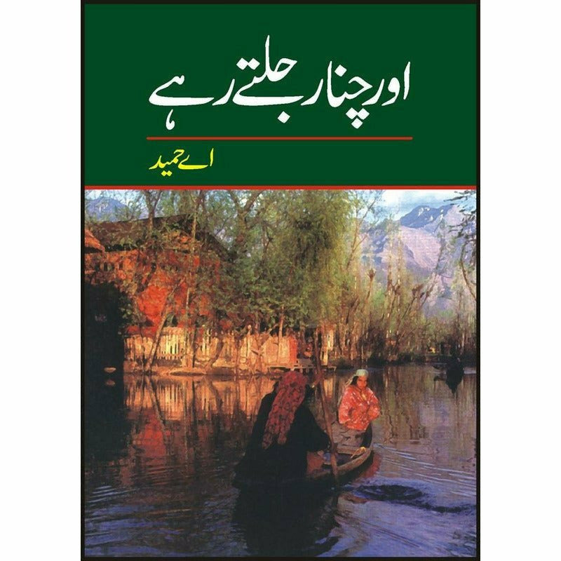 Aur Chanaar Jaltay Rahay By A Hameed