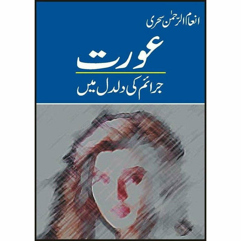 Aurat Jraim Ki Daldal Main By Inam