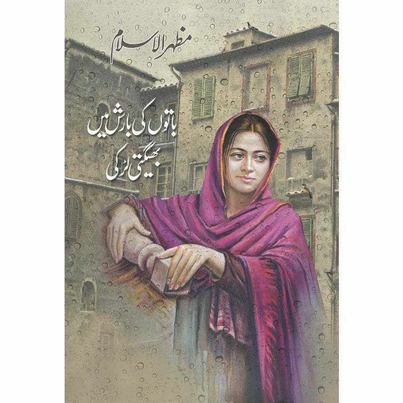 Baato'N Ki Baarish Mein Bheegti Larki By Mazhar Ul Islam