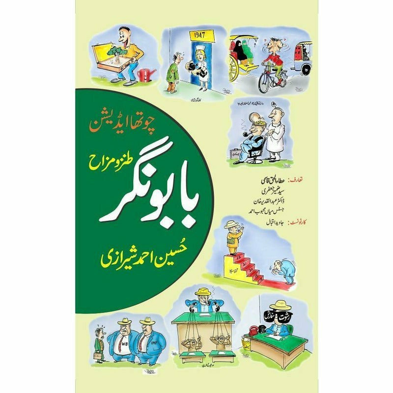 Babu Nagar By Hussain Ahmad Sherazi