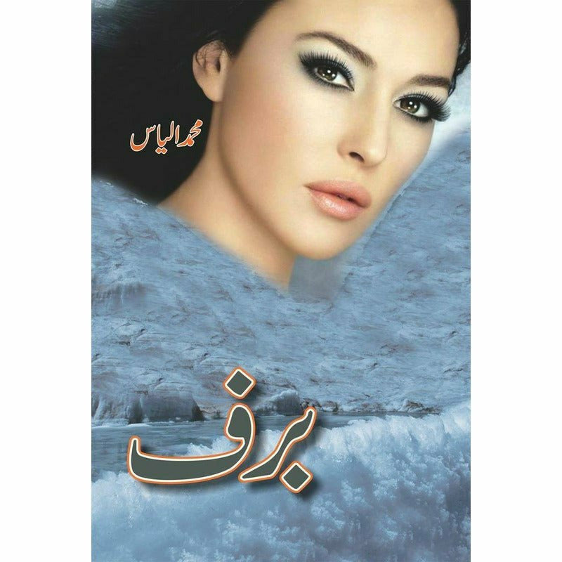 Baraf By Muhammad Ilyas