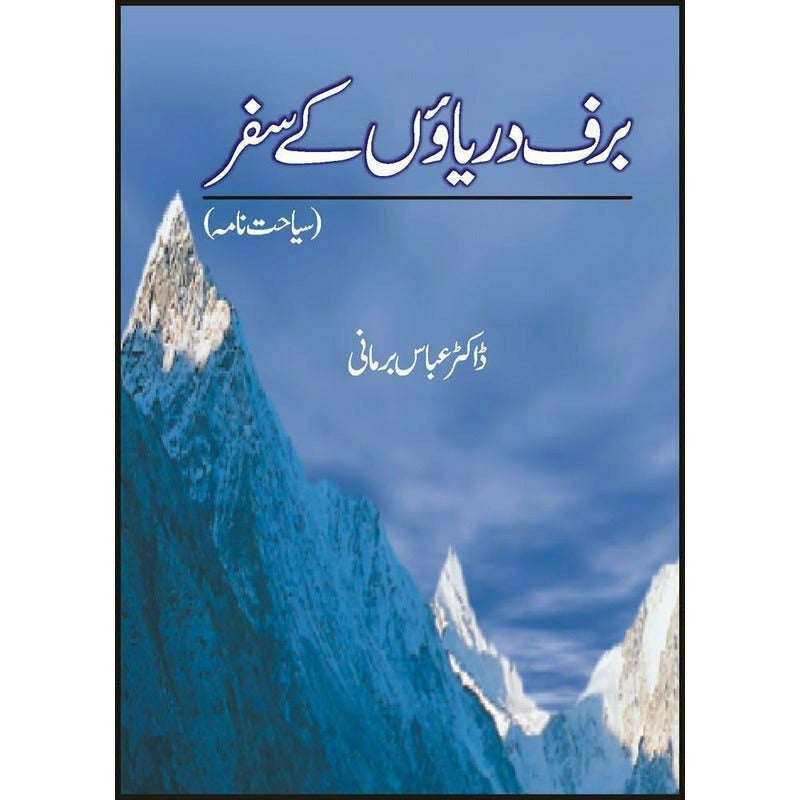 Baraf Dar'Yaoun Kay Safar By Dr. Abbas Barmani