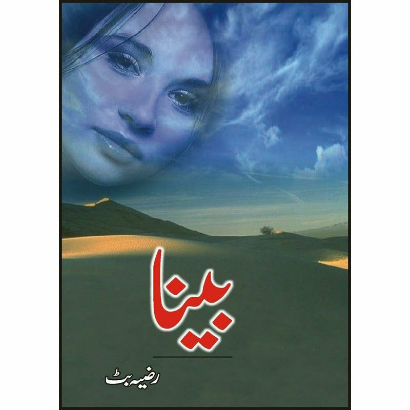 Beena By Razia Butt
