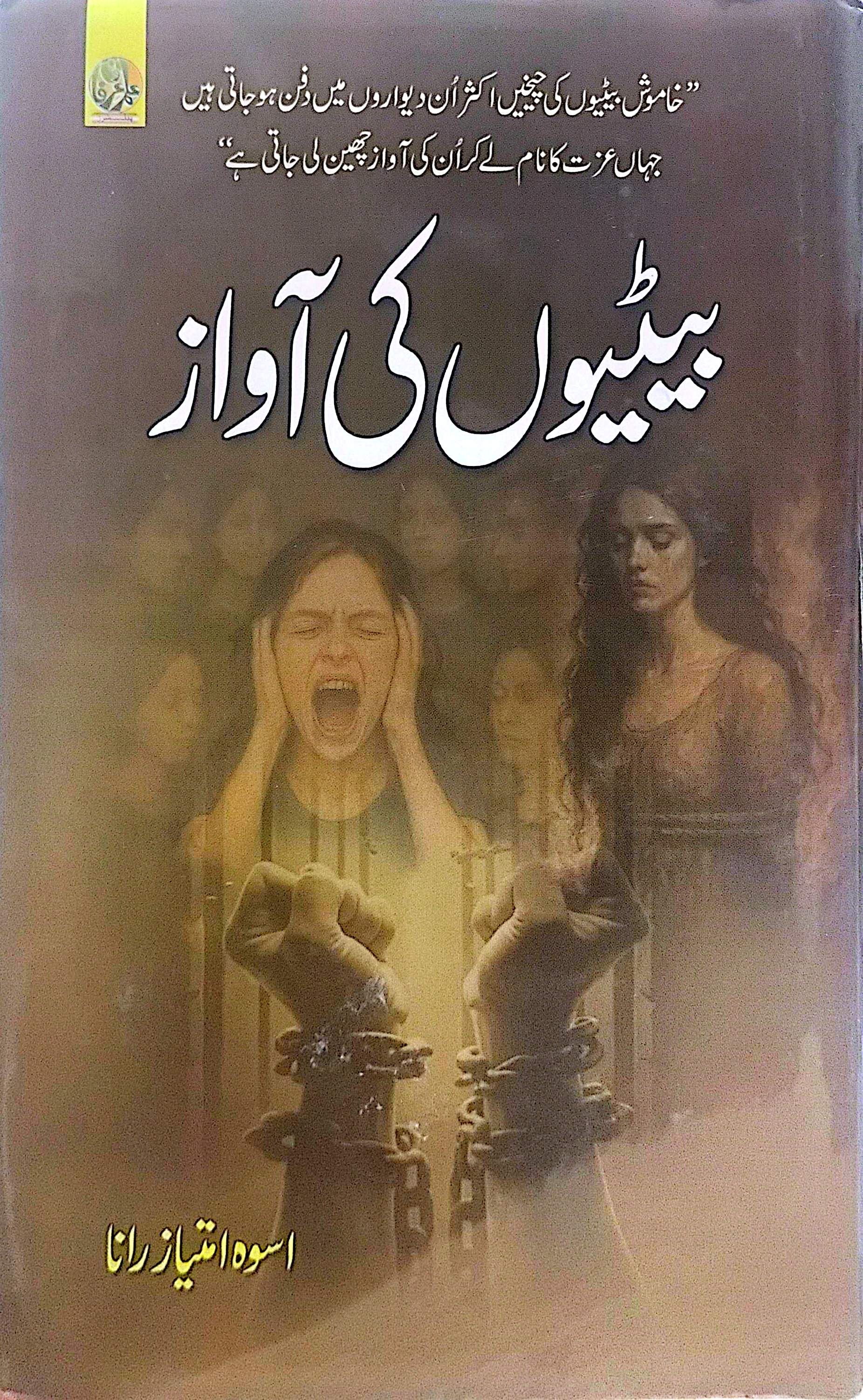 Betiyon Ki Aawaz By Uswa Imtiaz Rana