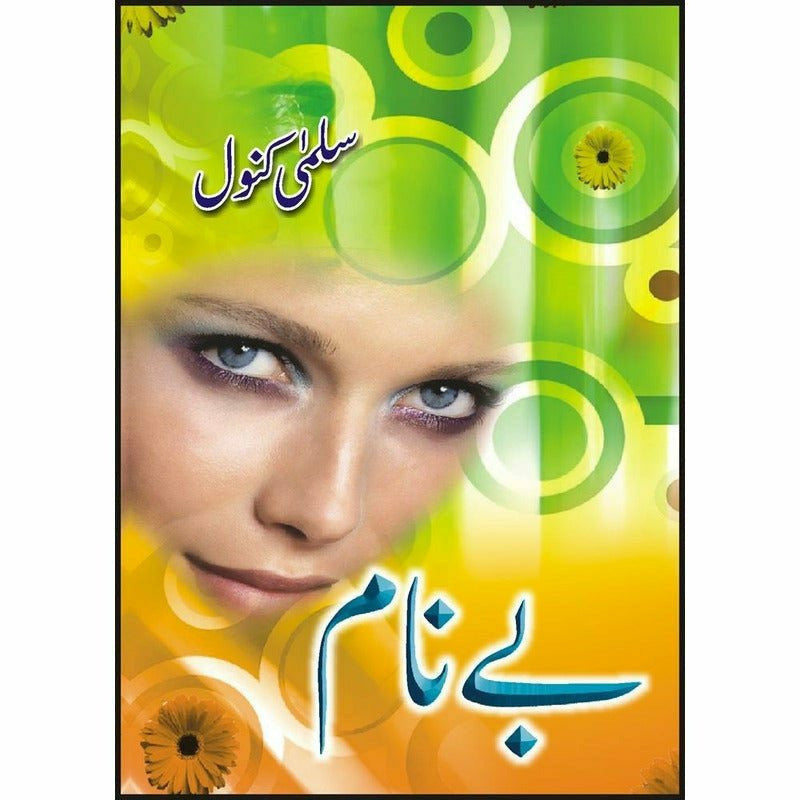 Beynaam By Salma Kanwal