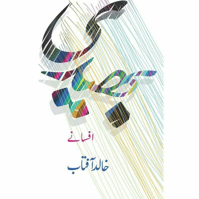Bhaidi: Afsanay By Khalid Aftab