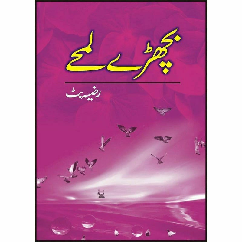 Bichhray Lumhay By Razia Butt