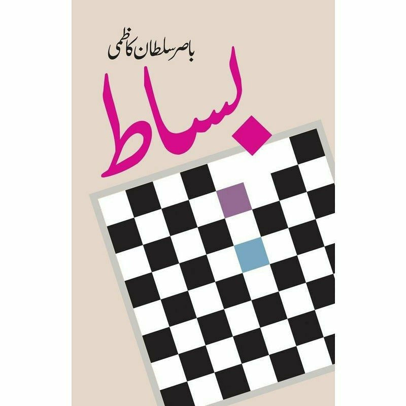 Bisaat By Basir Sultan Kazmi