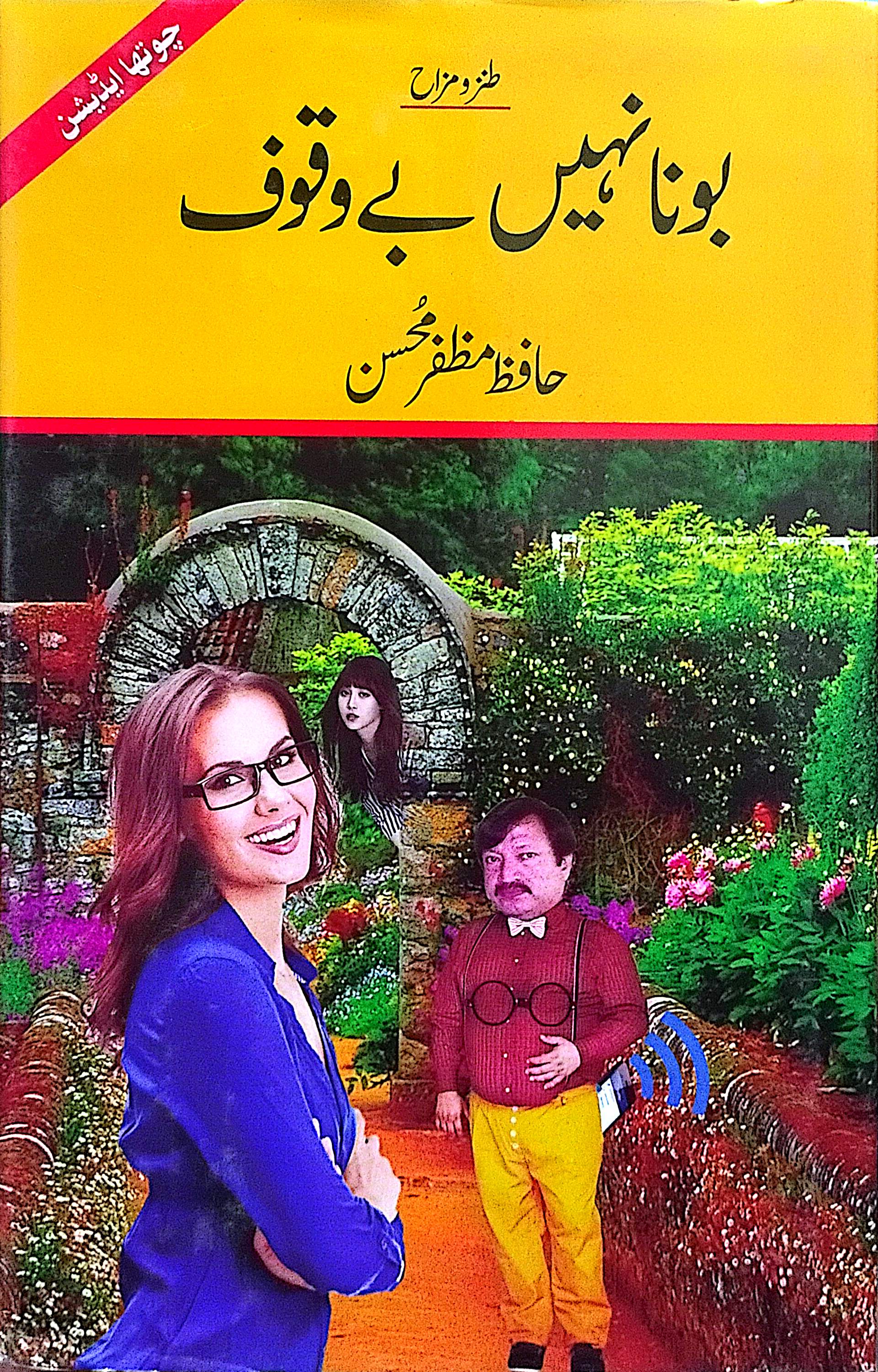 Bona Nahi Bewaqoof (Tanz o Mazah) By Hafiz Muzaffar Mohsin