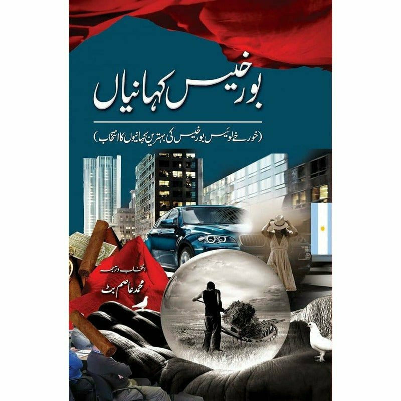 Borges Kahanian By Muhammad Asim Butt