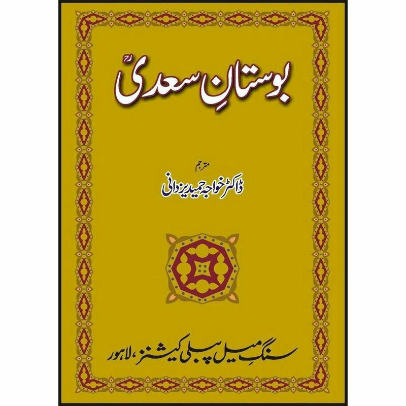 Bostaan-e-Saadi By Khawaja Hameed Yazdani