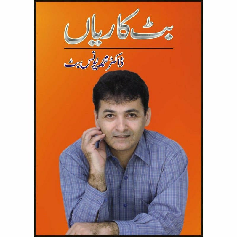 Butt Kariyaan By Dr. Muhammad Younus Butt
