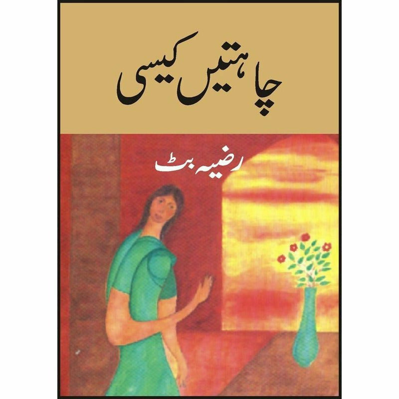Chahatain Kaisi By Razia Butt