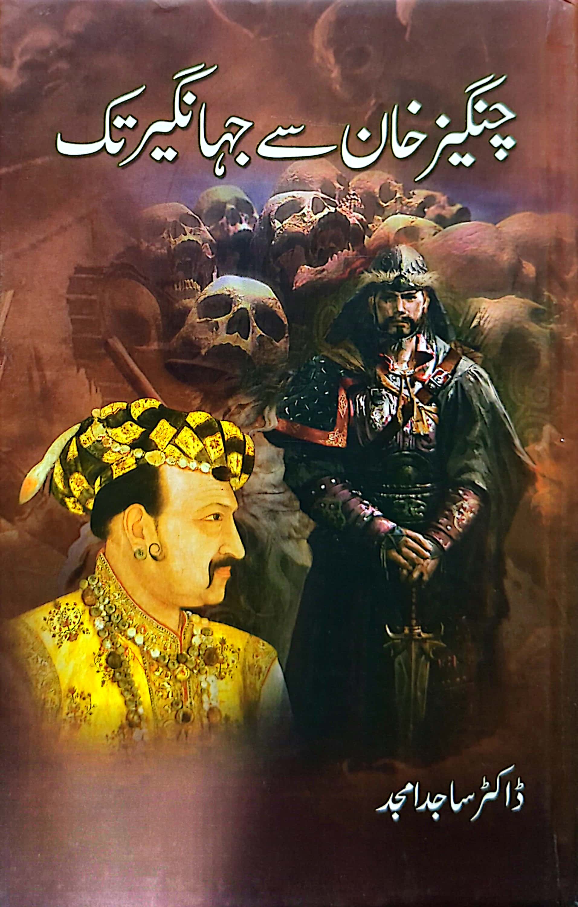 Changez Khan Se Jahangir Tak By Dr. Sajid Amjad
