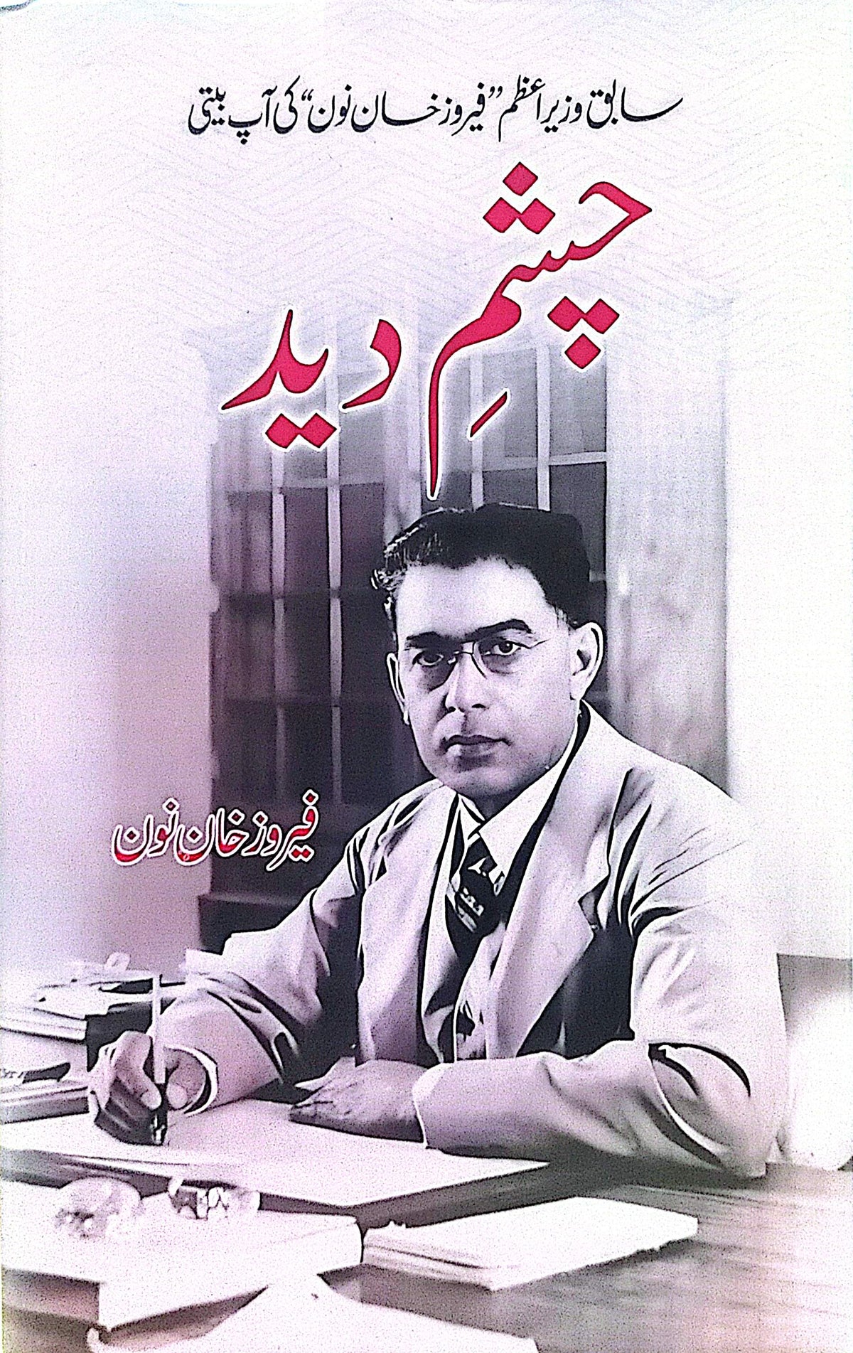 Chashm E Deed By Feroz Khan Noon