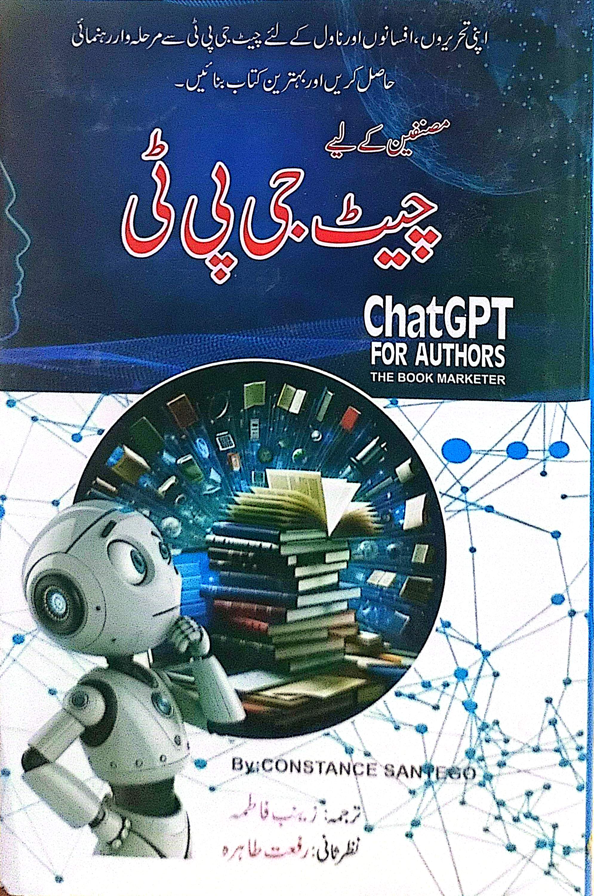 Musanifeen Kay Lie Chat GPT (Chat GPT for Authors) By Constance Santego, Zainab Fatima, Rifat Tahira