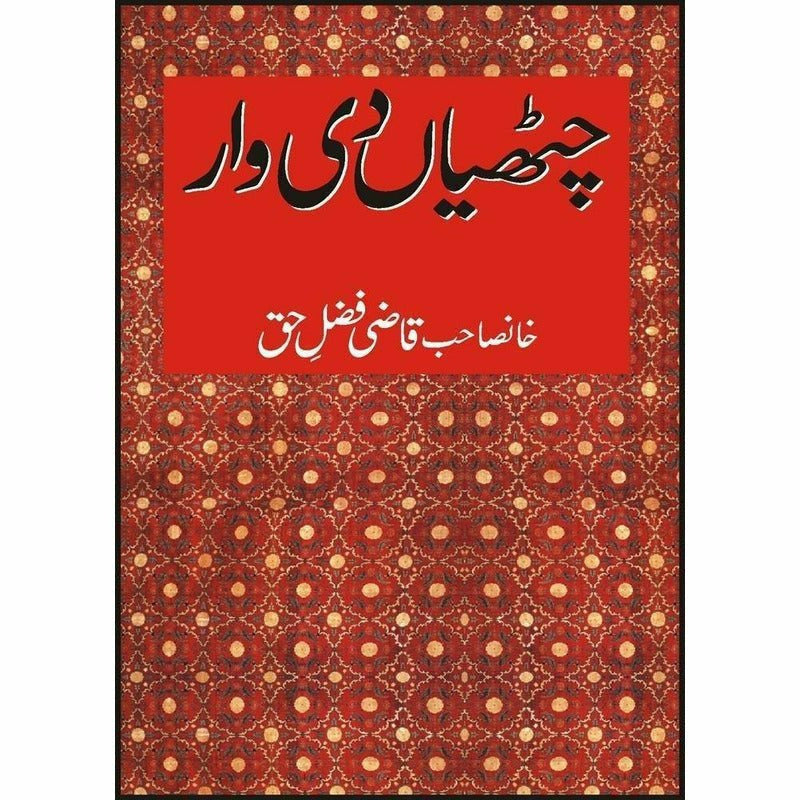 Chathian De Waar By Prof. Khan Sahab Qazi Fazl-E-Haq