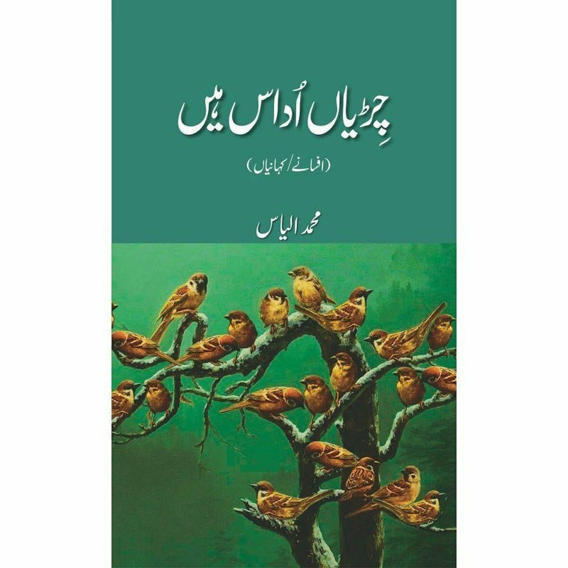 Chiryan Udaas Hain - Muhammad Ilyas By 