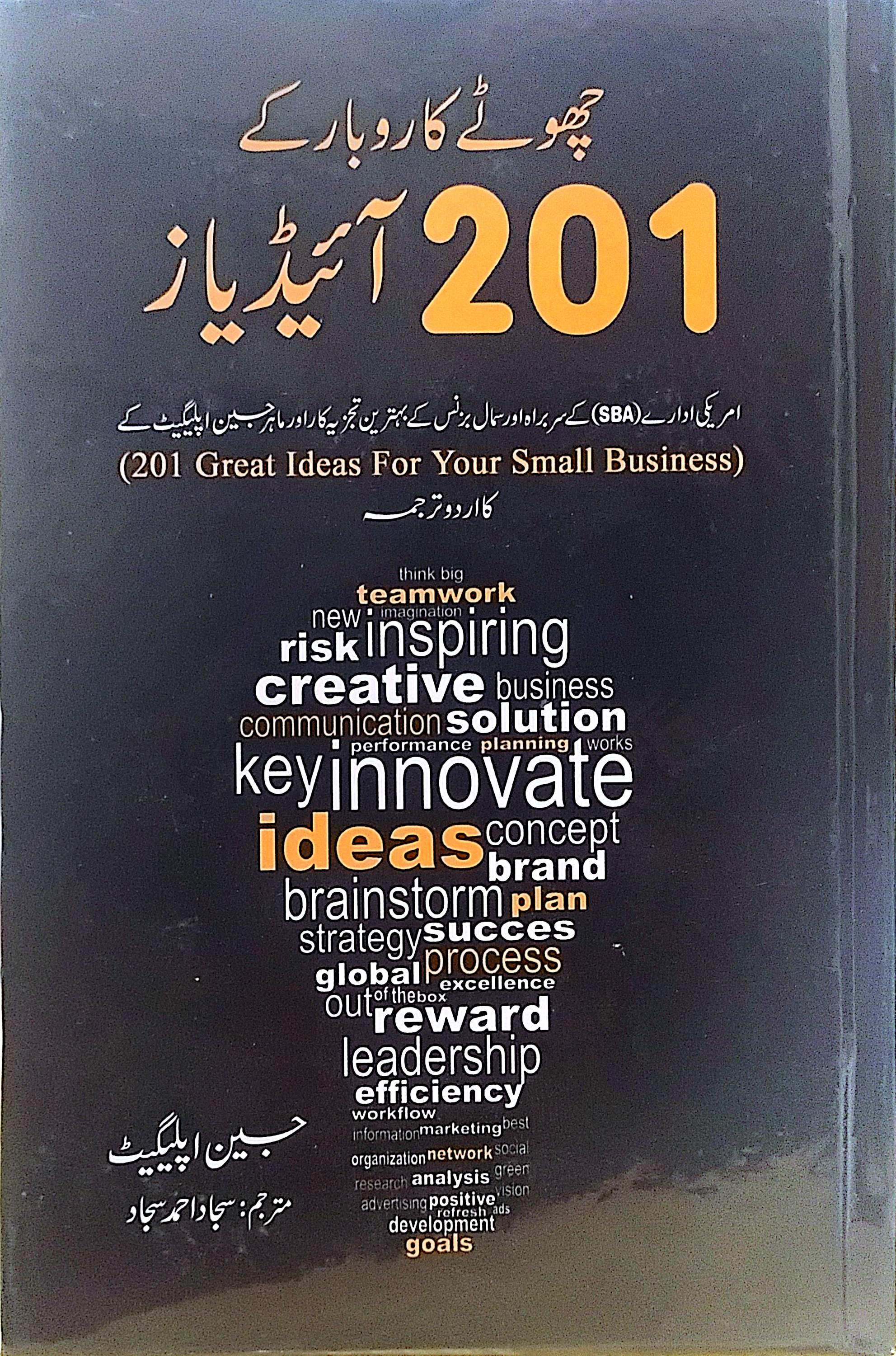 Chotte Karobar Kay 201 Ideas By Sajjad Ahmed Sajjad